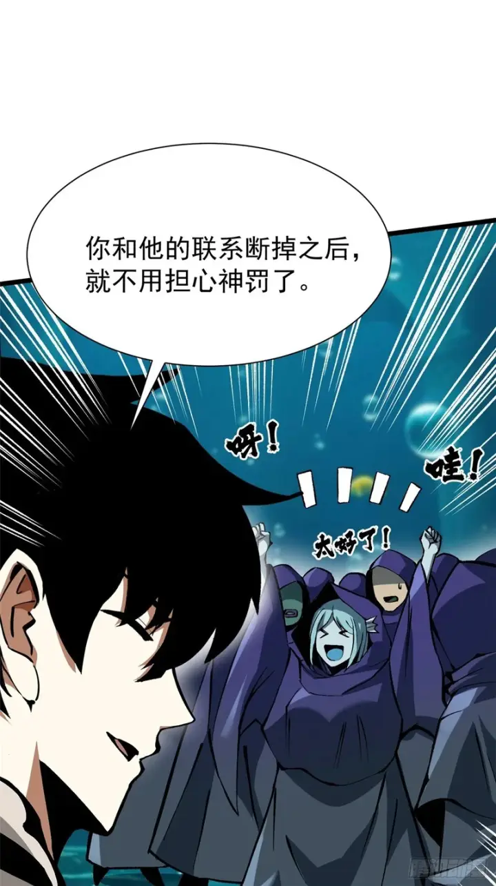 漫画《我真不想学禁咒》第154话第50张图