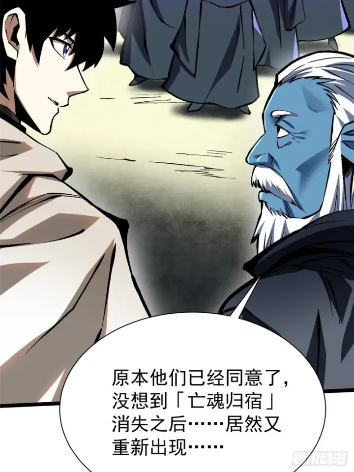 漫画《我真不想学禁咒》第154话第6张图