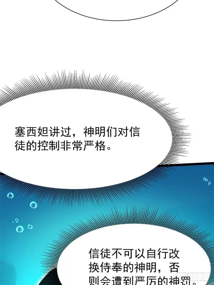 漫画《我真不想学禁咒》第154话第7张图