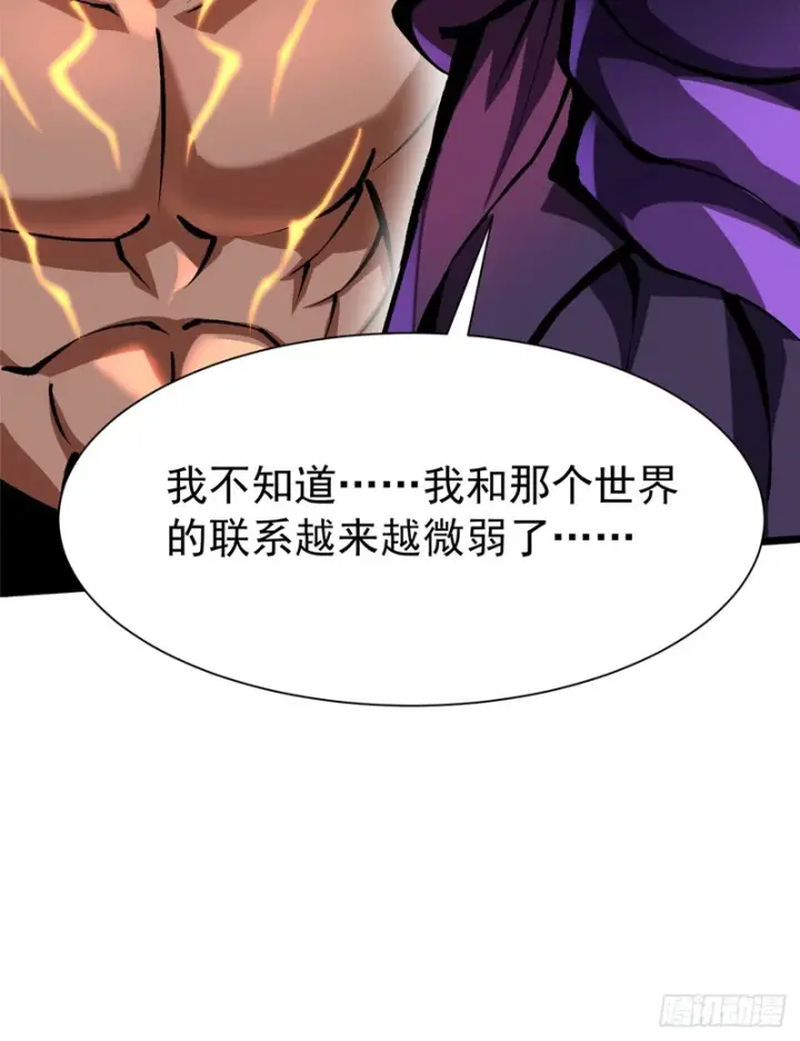 漫画《我真不想学禁咒》第154话第73张图