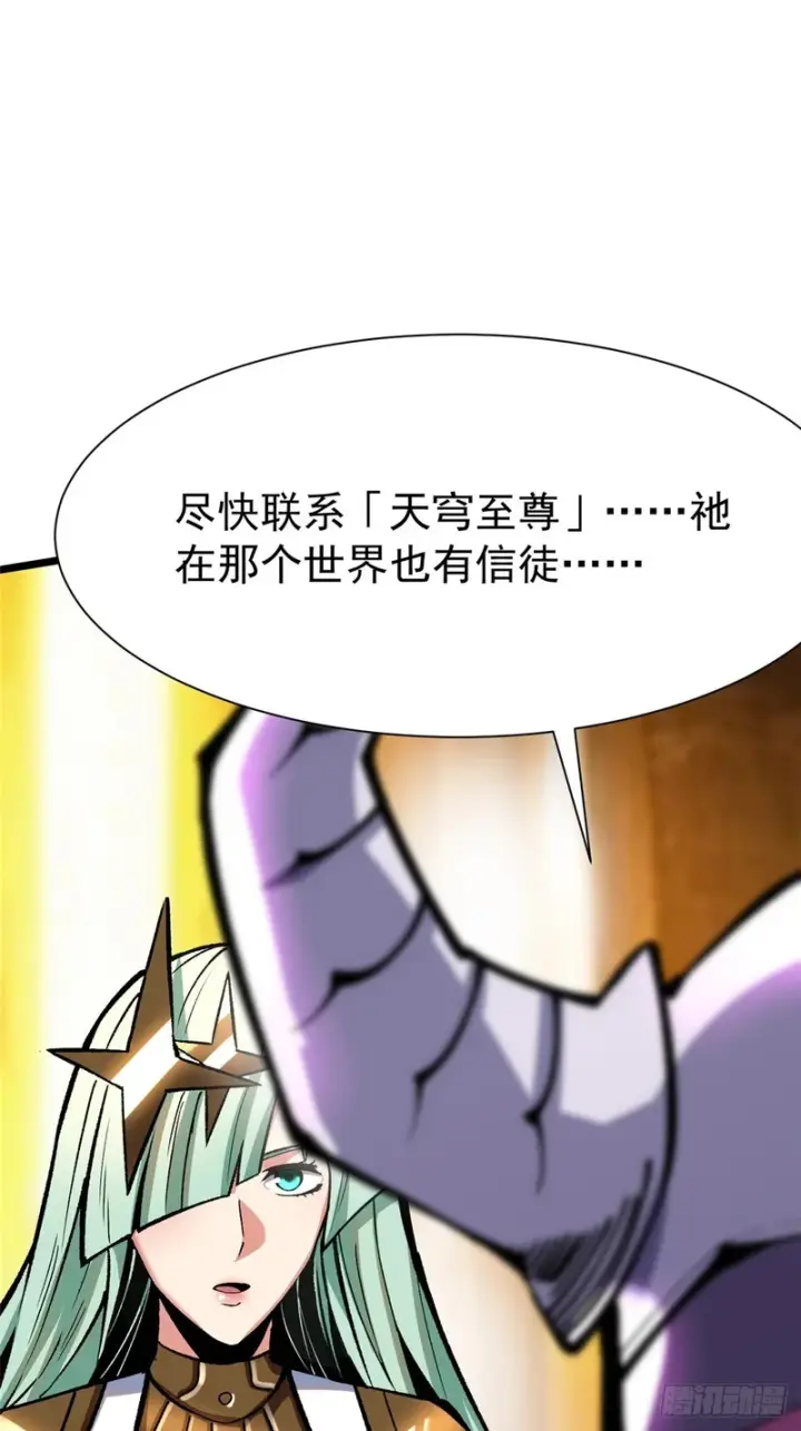 漫画《我真不想学禁咒》第154话第74张图