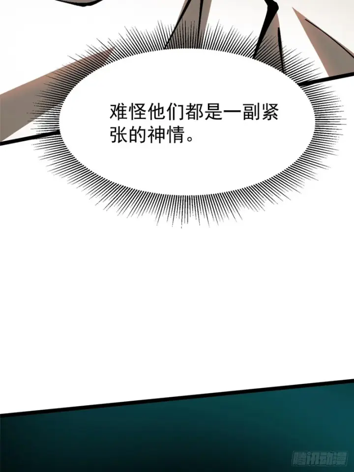 漫画《我真不想学禁咒》第154话第9张图