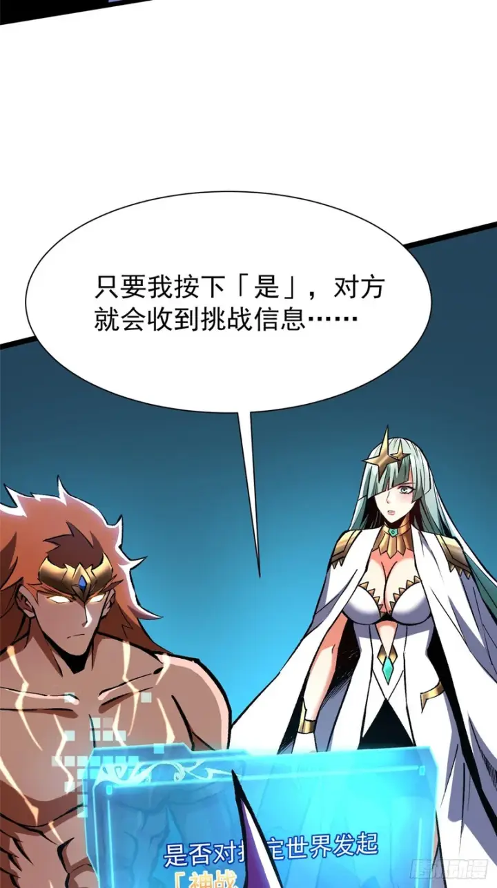 漫画《我真不想学禁咒》第155话第33张图