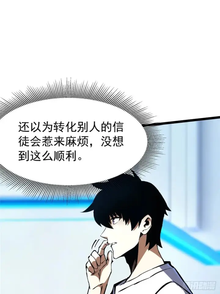 漫画《我真不想学禁咒》第155话第39张图