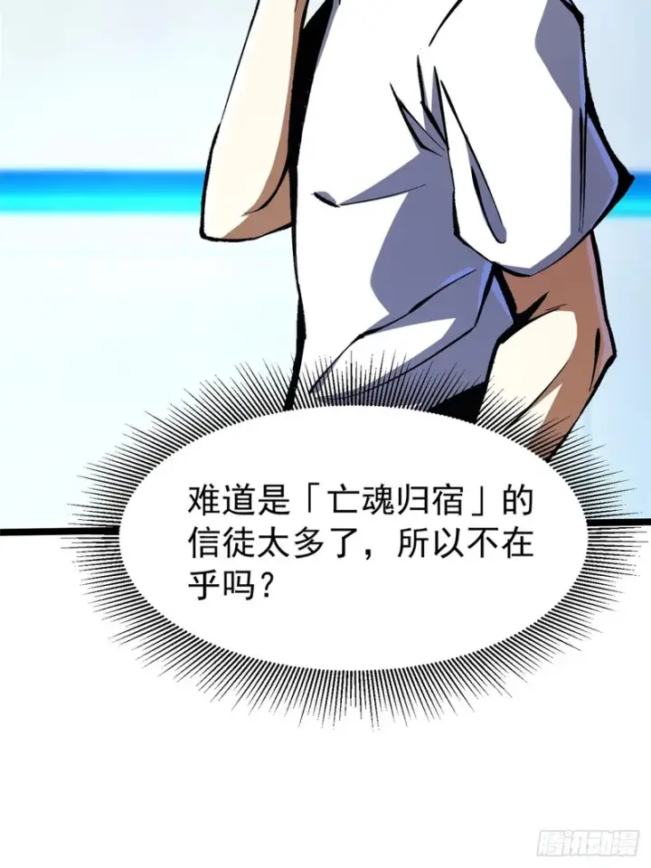 漫画《我真不想学禁咒》第155话第40张图