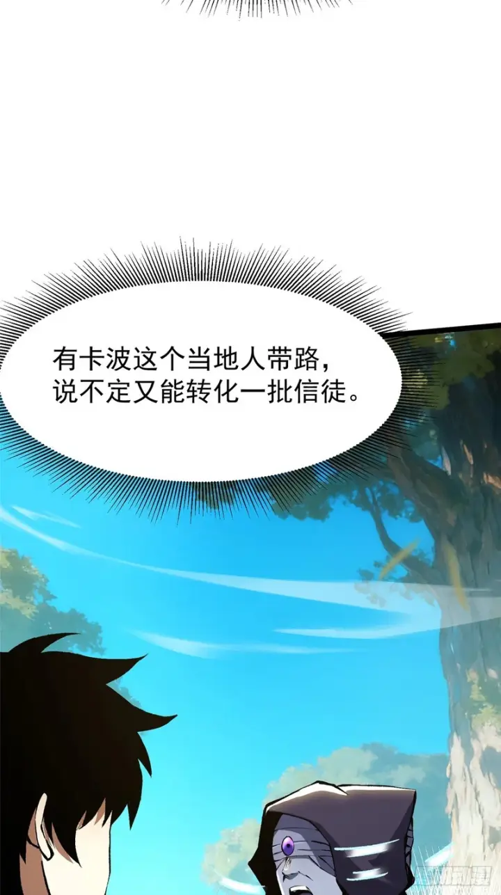 漫画《我真不想学禁咒》第155话第65张图