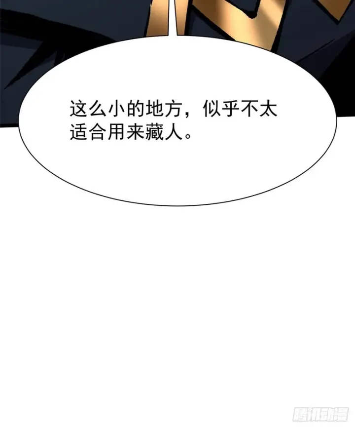 漫画《我真不想学禁咒》第156话第28张图