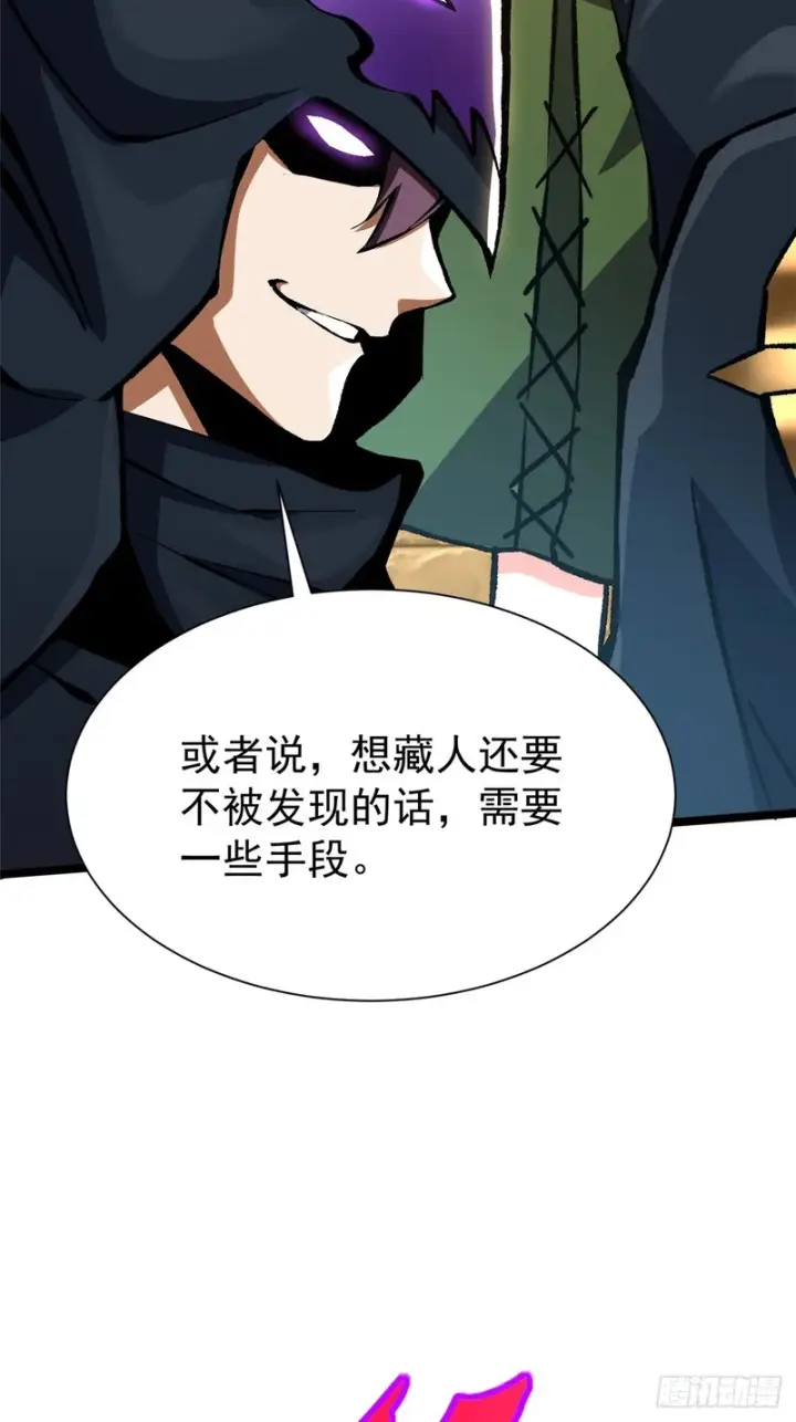 漫画《我真不想学禁咒》第156话第30张图