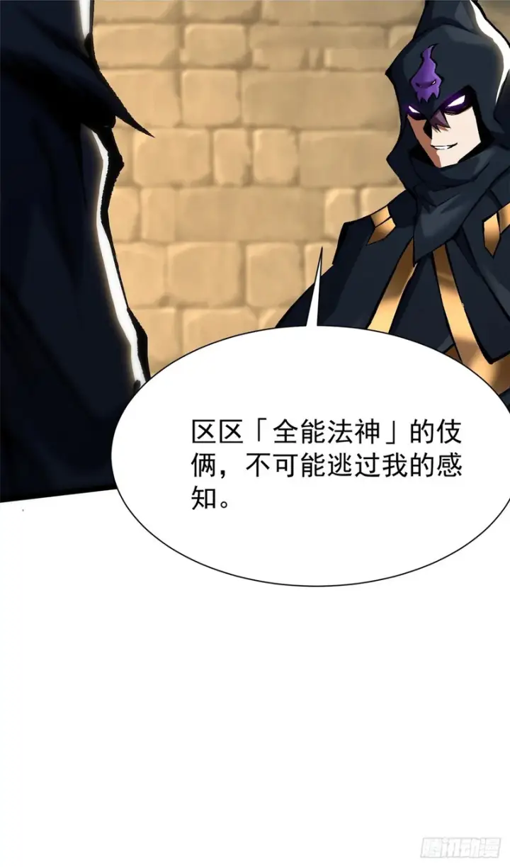 漫画《我真不想学禁咒》第156话第52张图