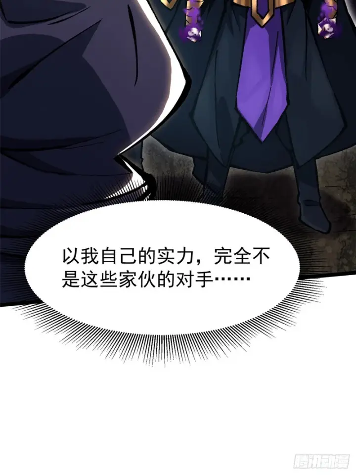 漫画《我真不想学禁咒》第156话第66张图