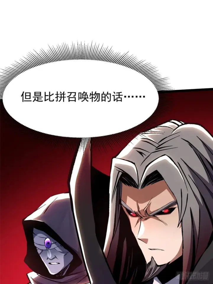 漫画《我真不想学禁咒》第156话第67张图