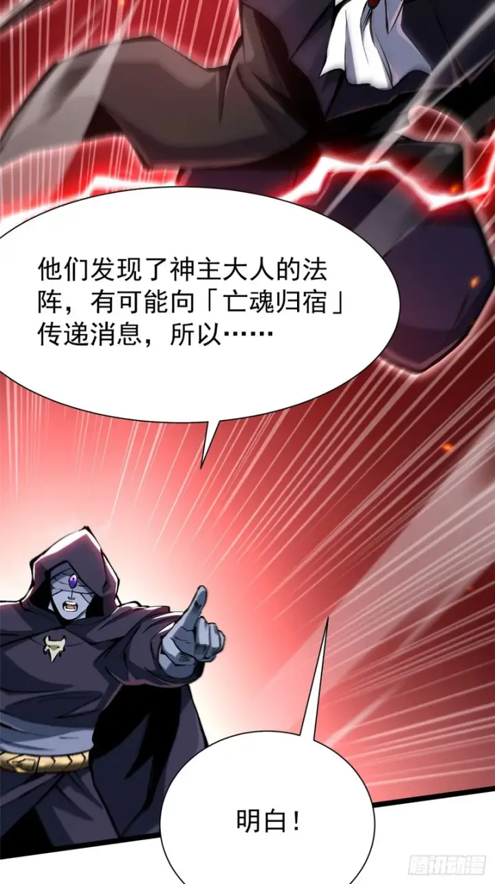 漫画《我真不想学禁咒》第156话第75张图