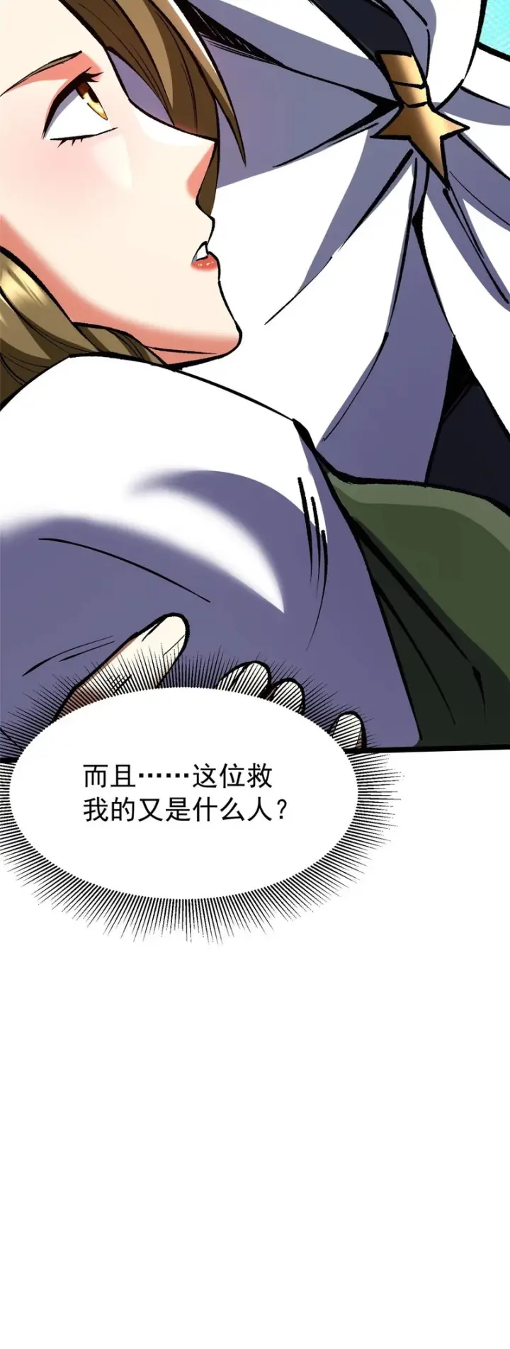 漫画《我真不想学禁咒》第156话第85张图