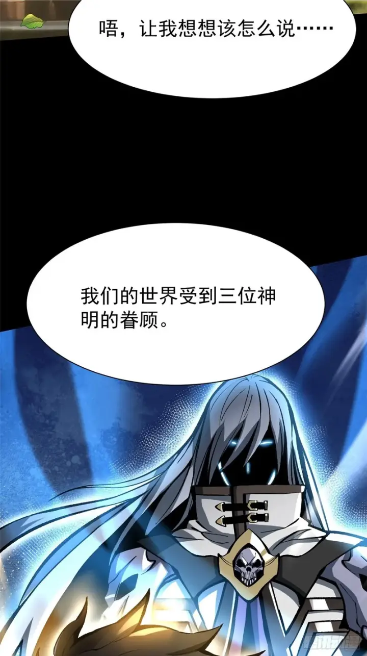 漫画《我真不想学禁咒》第157话第2张图