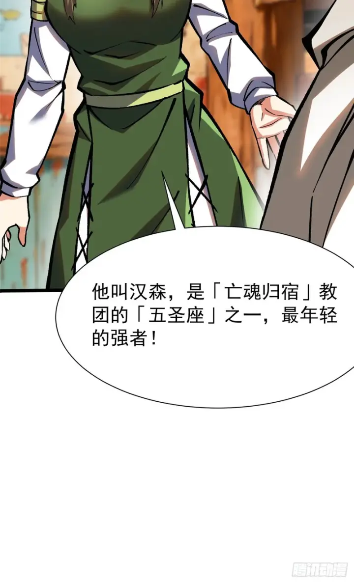 漫画《我真不想学禁咒》第157话第25张图