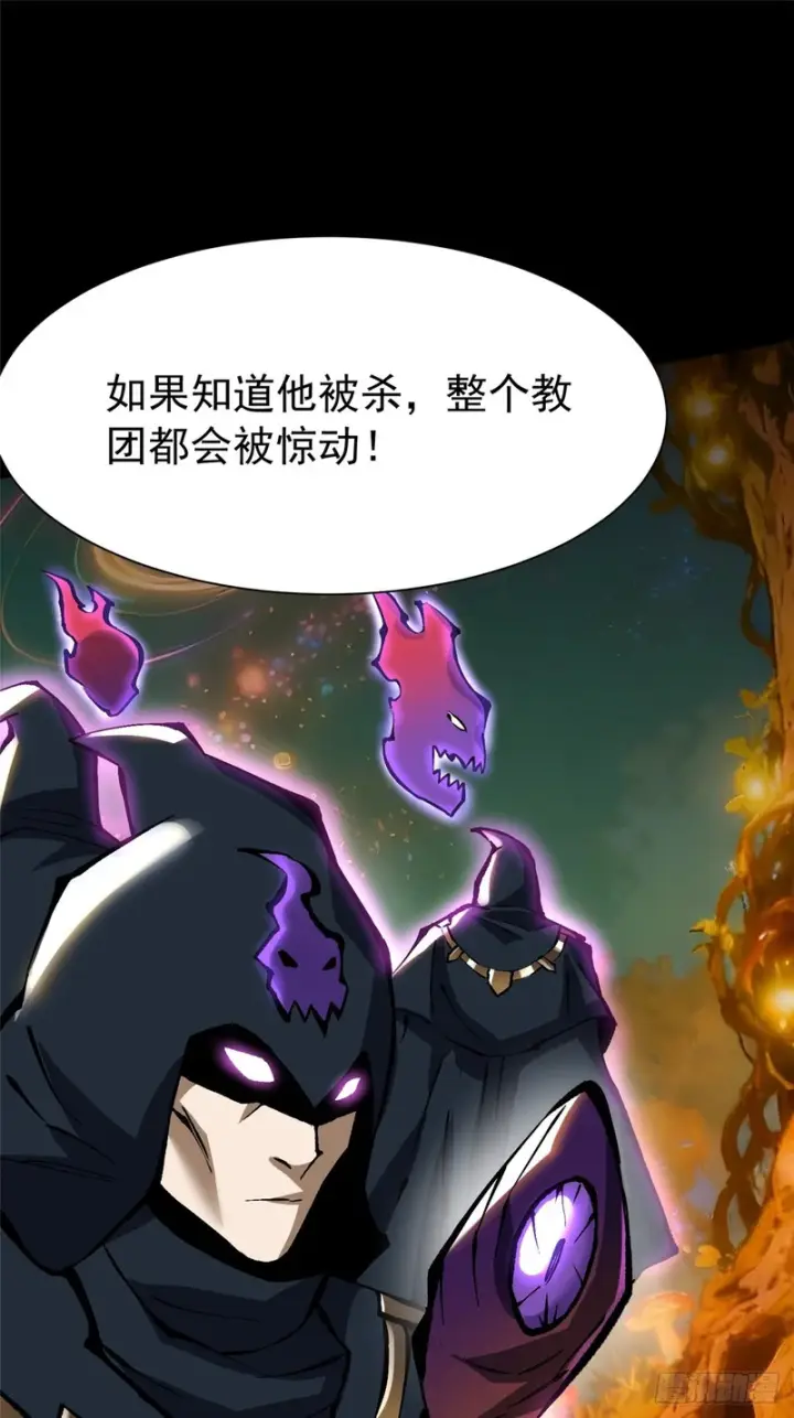 漫画《我真不想学禁咒》第157话第26张图