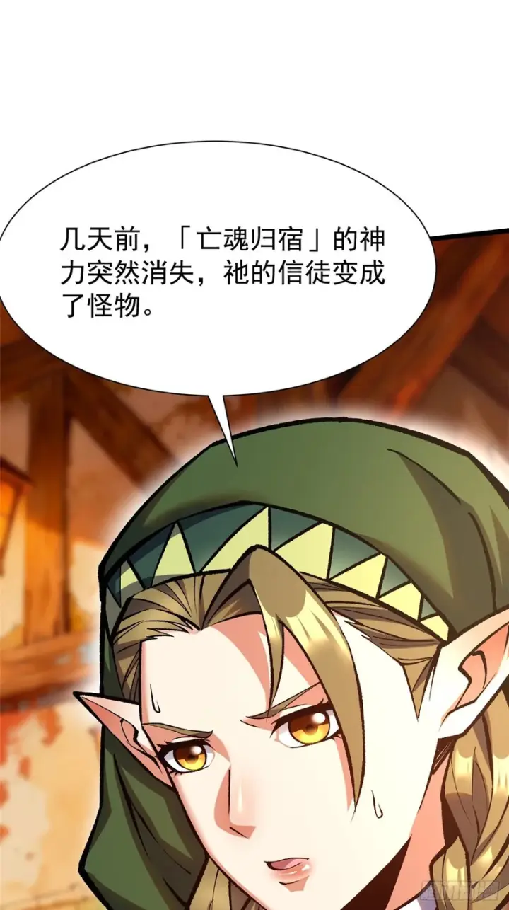 漫画《我真不想学禁咒》第157话第29张图