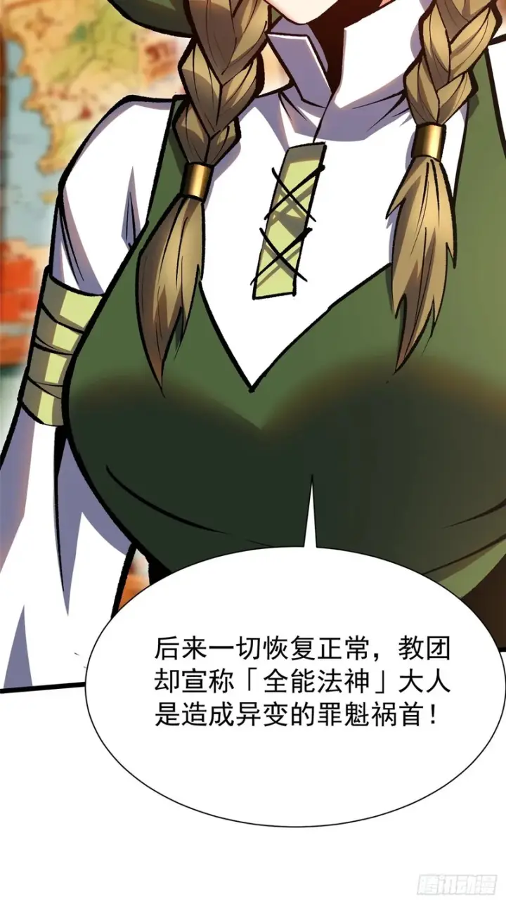 漫画《我真不想学禁咒》第157话第30张图