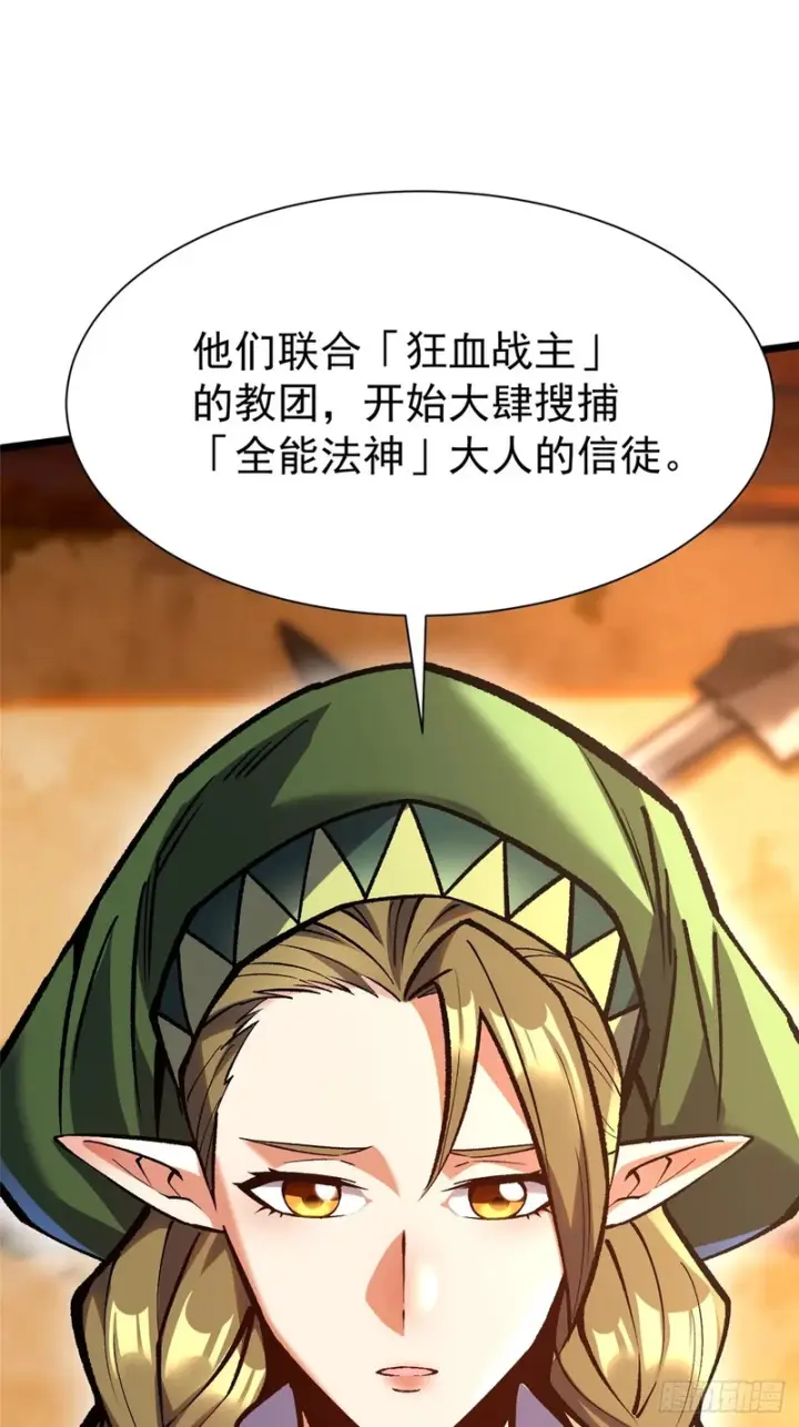漫画《我真不想学禁咒》第157话第33张图