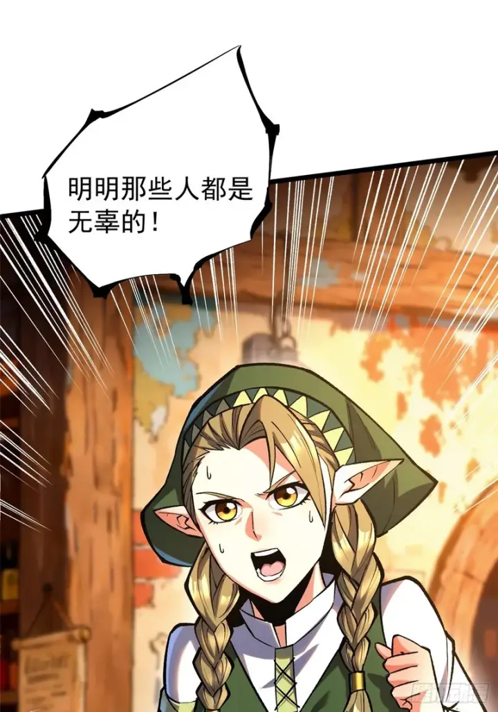 漫画《我真不想学禁咒》第157话第35张图