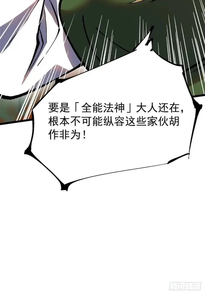 漫画《我真不想学禁咒》第157话第41张图