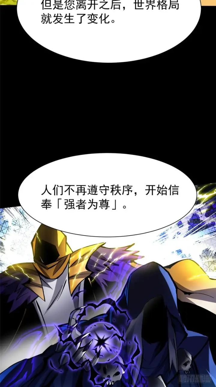 漫画《我真不想学禁咒》第157话第6张图