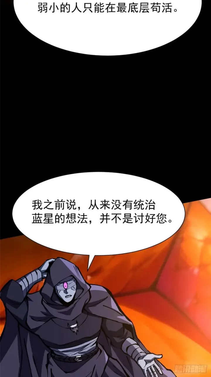 漫画《我真不想学禁咒》第157话第8张图