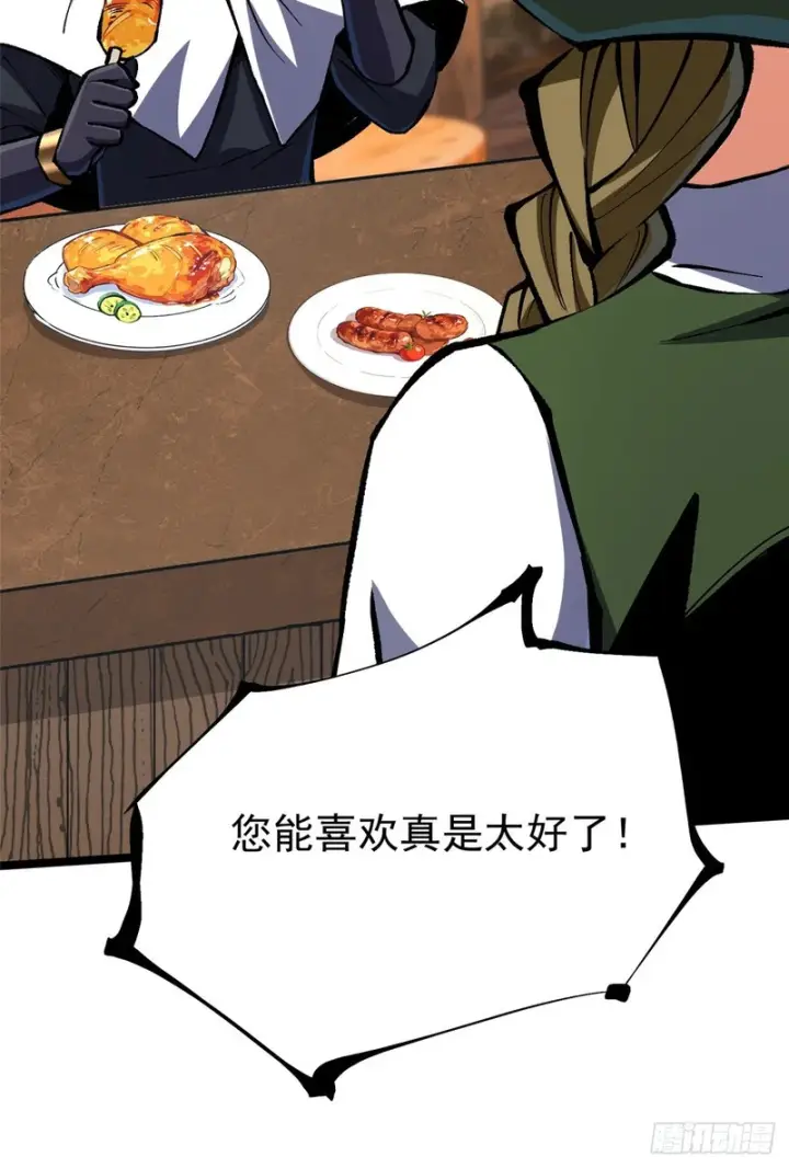 漫画《我真不想学禁咒》第158话第21张图