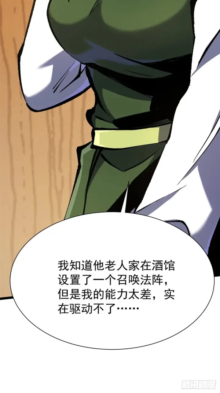 漫画《我真不想学禁咒》第158话第25张图