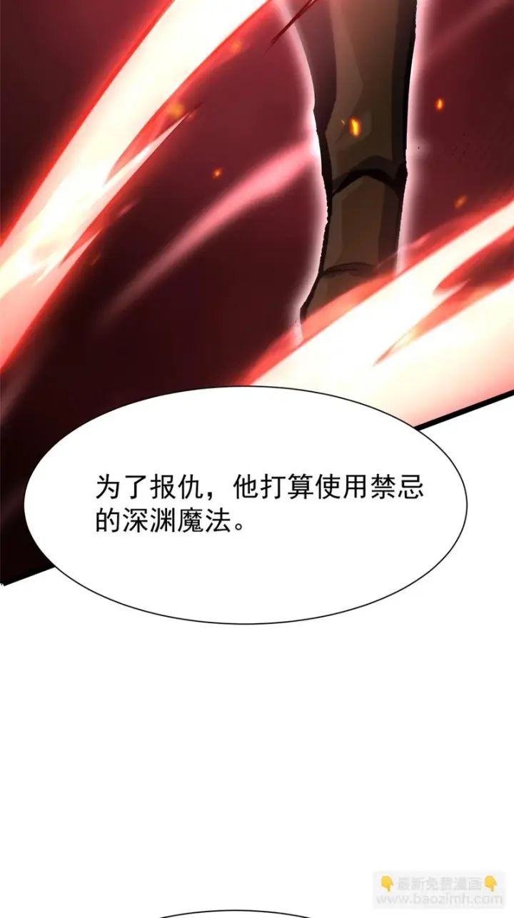 漫画《我真不想学禁咒》第158话第33张图