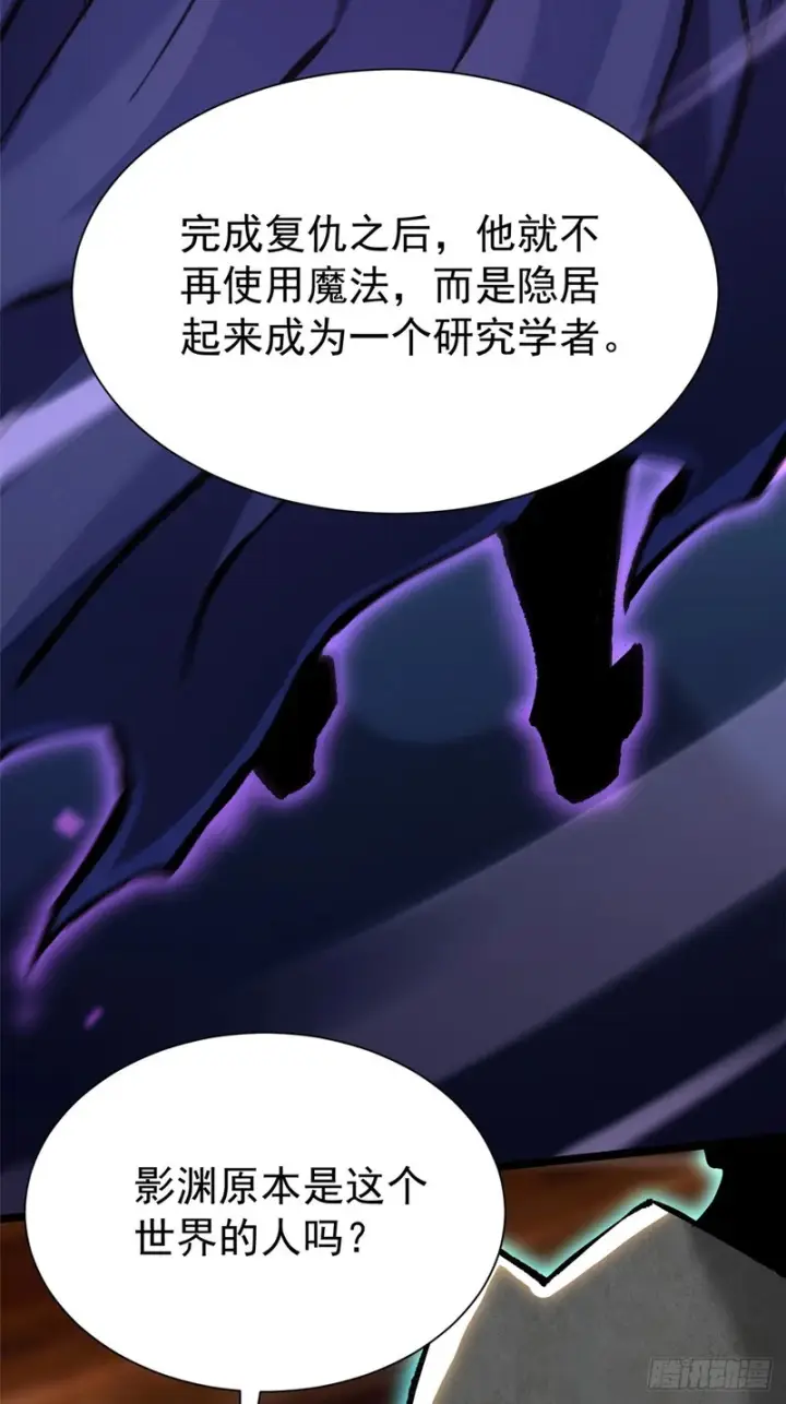 漫画《我真不想学禁咒》第158话第38张图