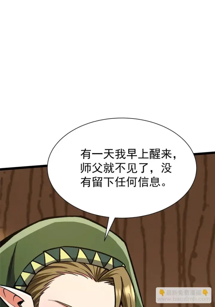 漫画《我真不想学禁咒》第158话第43张图