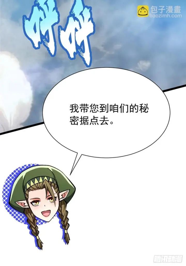 漫画《我真不想学禁咒》第158话第51张图