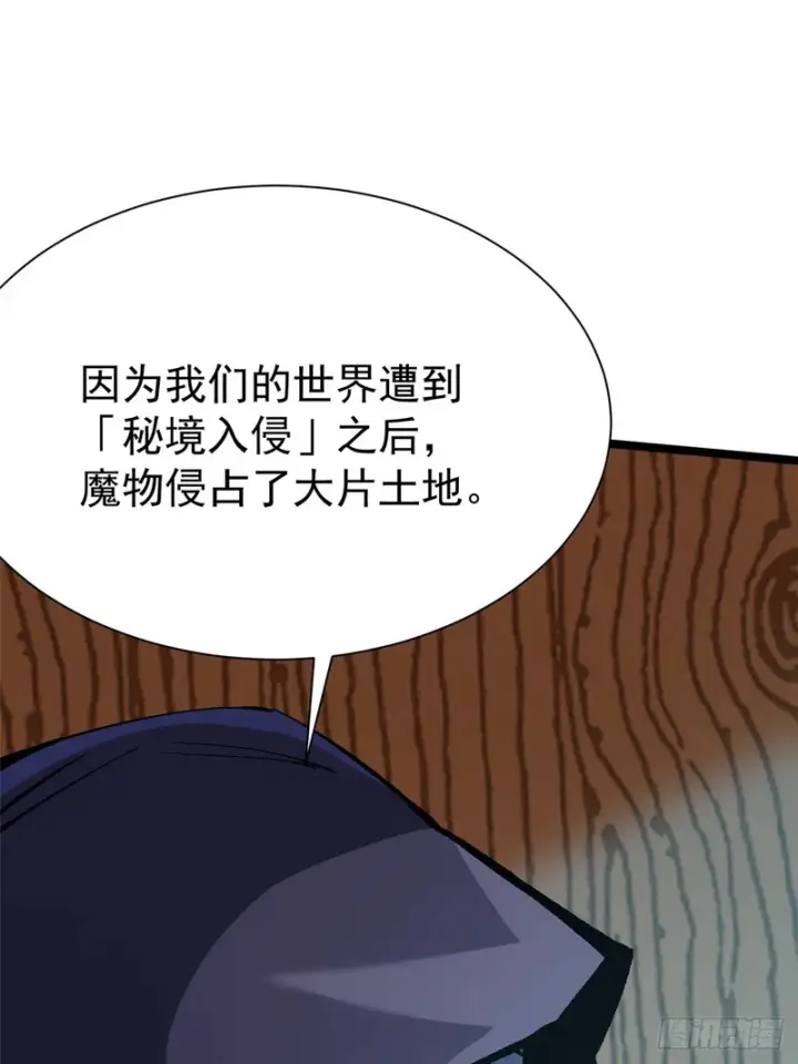 漫画《我真不想学禁咒》第158话第59张图