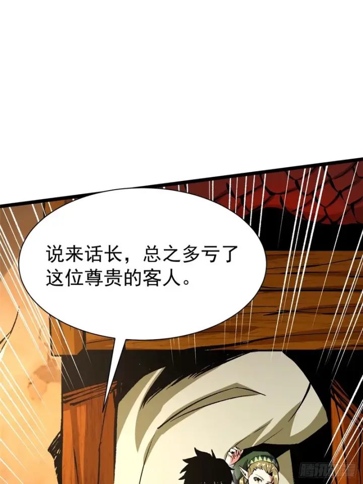 漫画《我真不想学禁咒》第159话第33张图