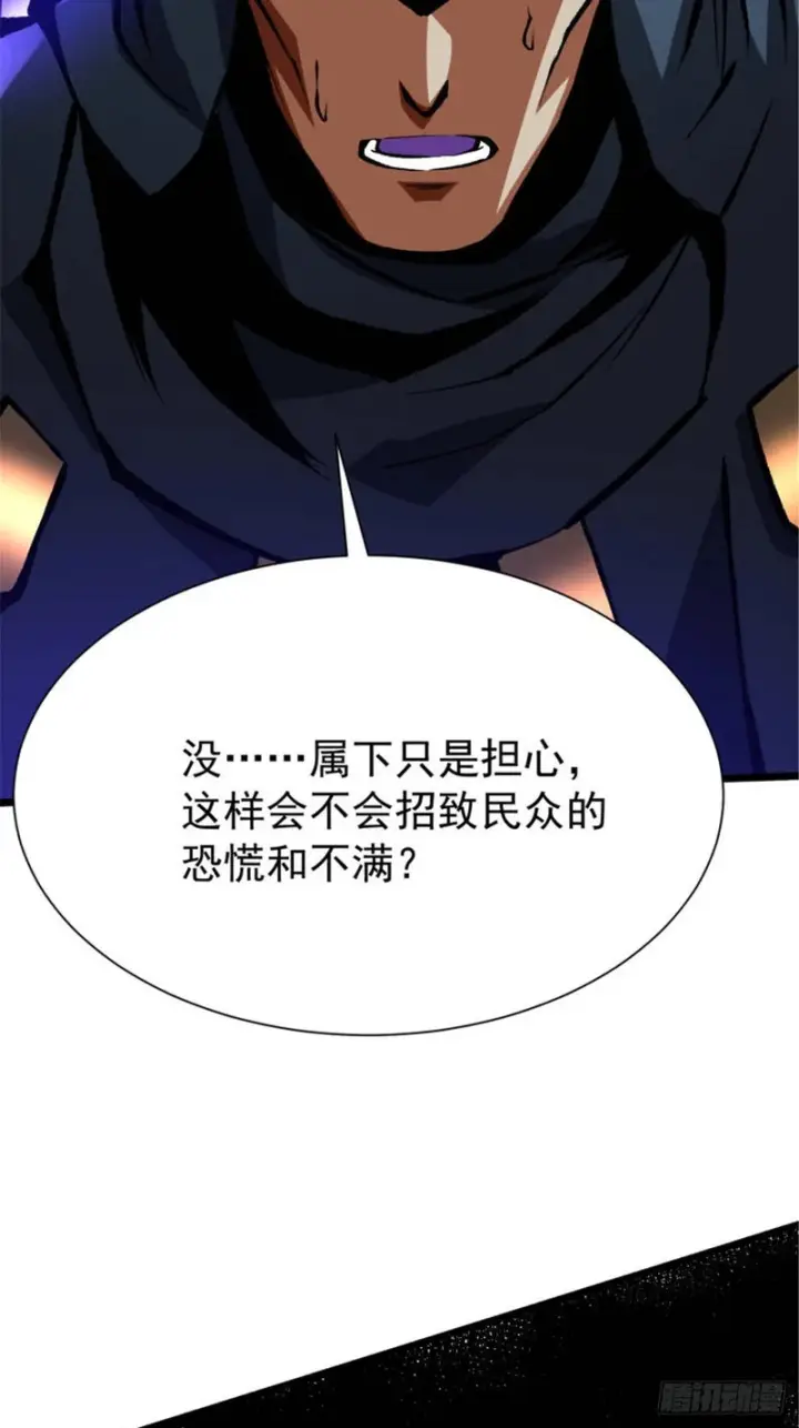 漫画《我真不想学禁咒》第159话第58张图