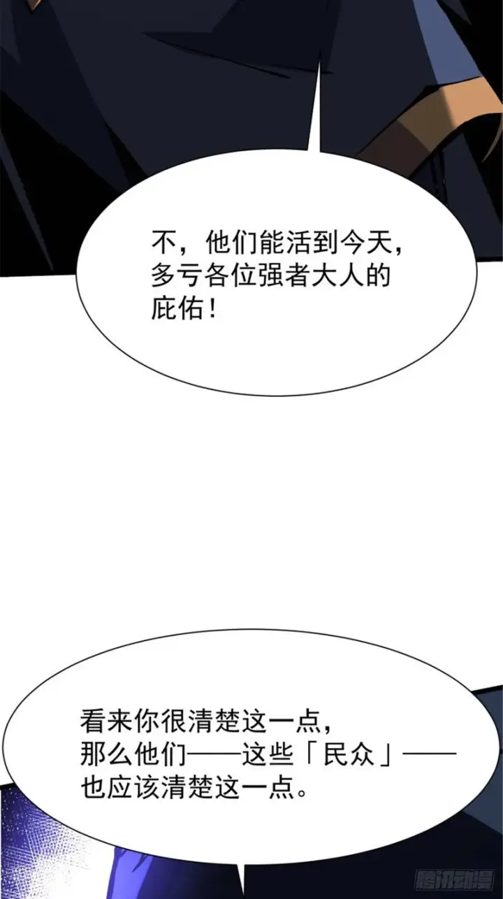 漫画《我真不想学禁咒》第159话第62张图