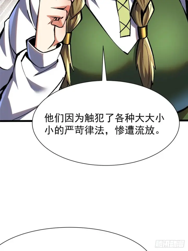 漫画《我真不想学禁咒》第159话第72张图