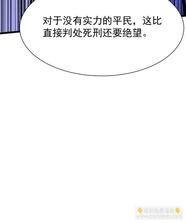 漫画《我真不想学禁咒》第159话第75张图