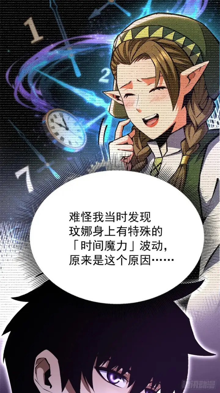 漫画《我真不想学禁咒》第160话第18张图