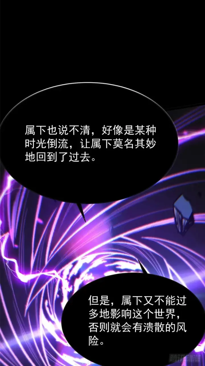 漫画《我真不想学禁咒》第160话第24张图