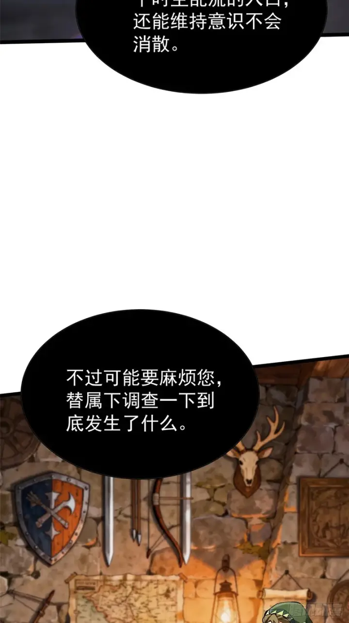 漫画《我真不想学禁咒》第160话第30张图