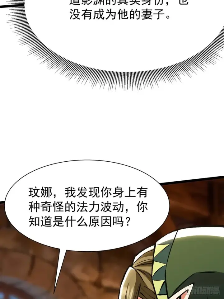漫画《我真不想学禁咒》第160话第35张图