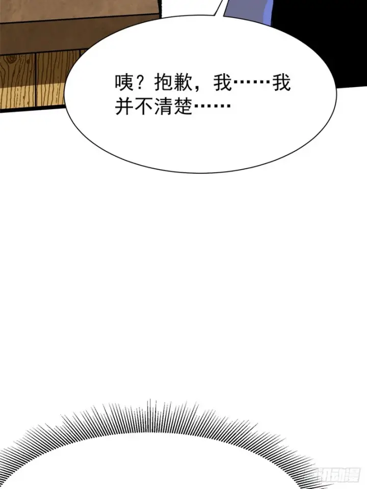 漫画《我真不想学禁咒》第160话第37张图