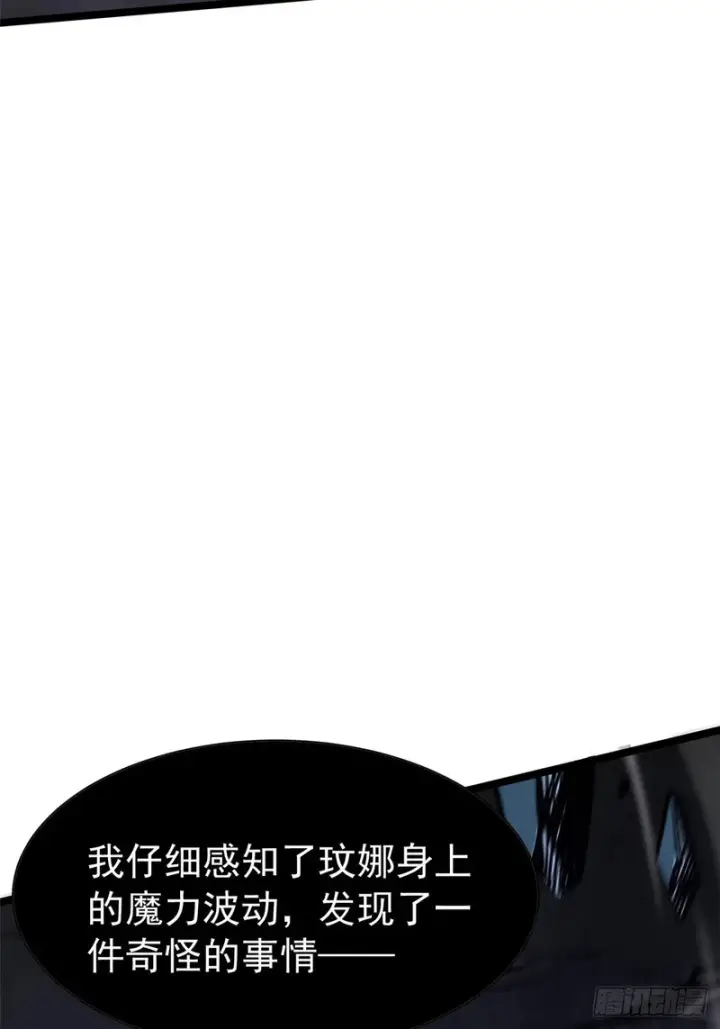 漫画《我真不想学禁咒》第160话第46张图
