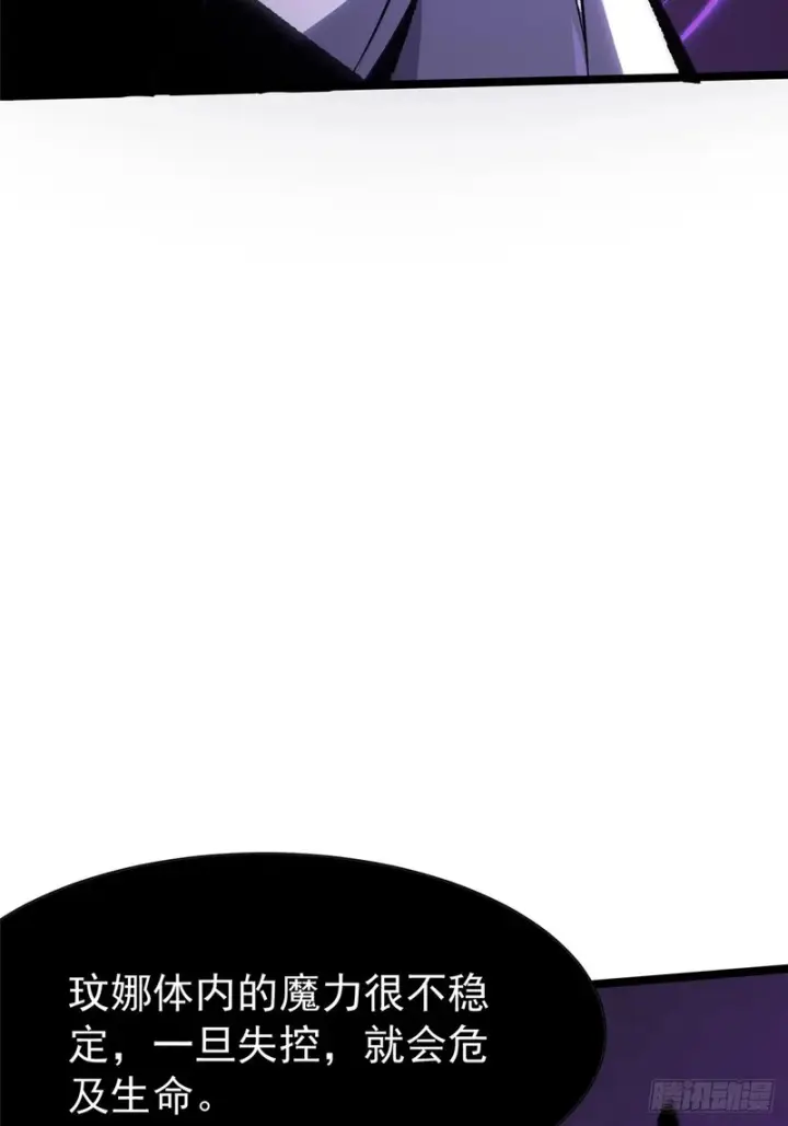 漫画《我真不想学禁咒》第160话第55张图