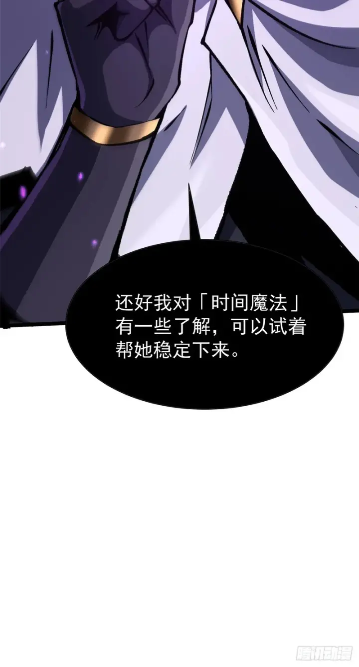 漫画《我真不想学禁咒》第160话第57张图