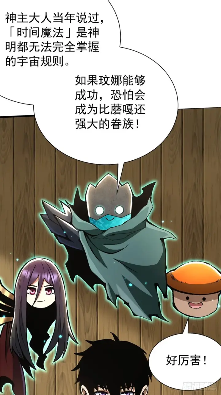 漫画《我真不想学禁咒》第160话第65张图