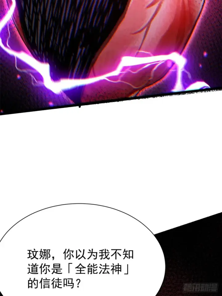 漫画《我真不想学禁咒》第160话第73张图