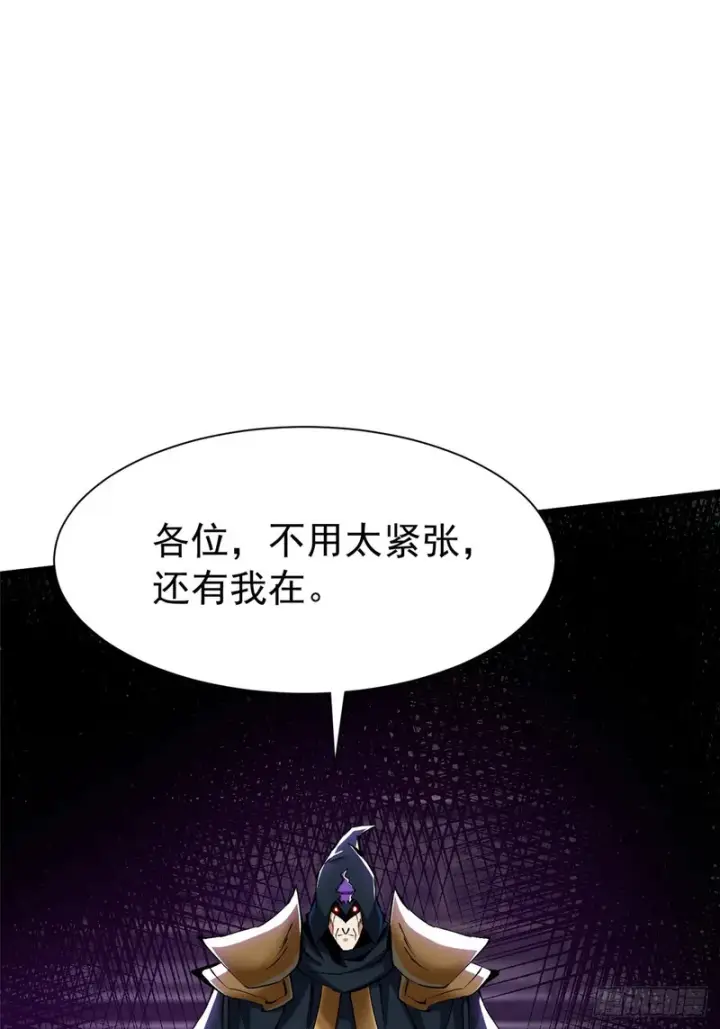 漫画《我真不想学禁咒》第161话第12张图